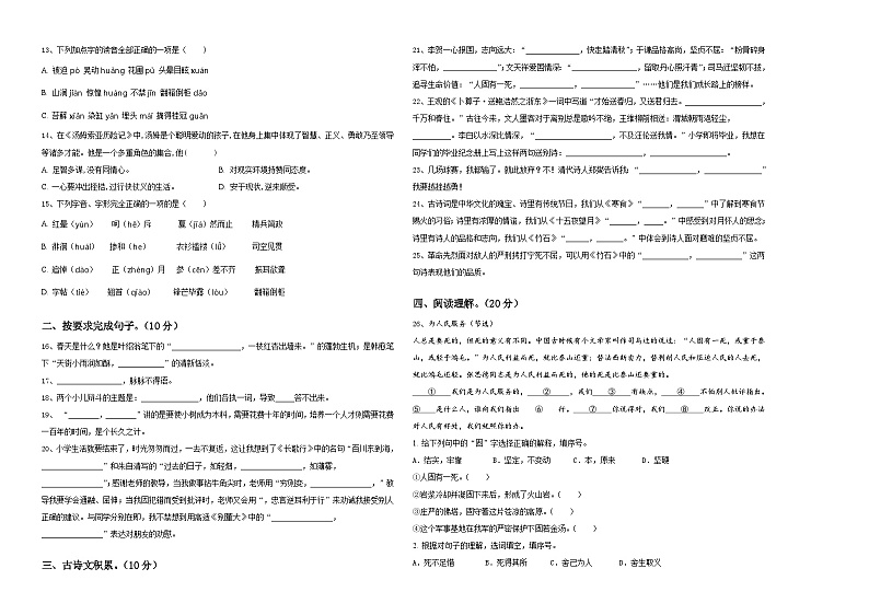 2024年海宁市小升初考试语文试卷含答案02
