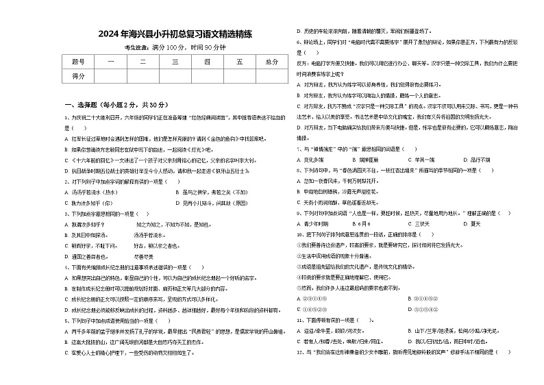 2024年海兴县小升初总复习语文精选精练含答案01