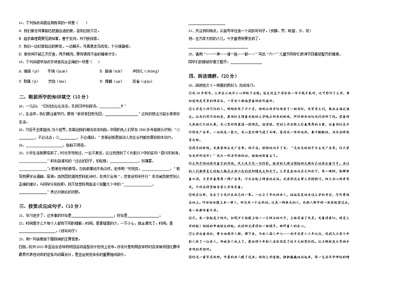 2024年河南省洛阳市涧西区天津路小学小升初总复习语文测试卷含答案第2页