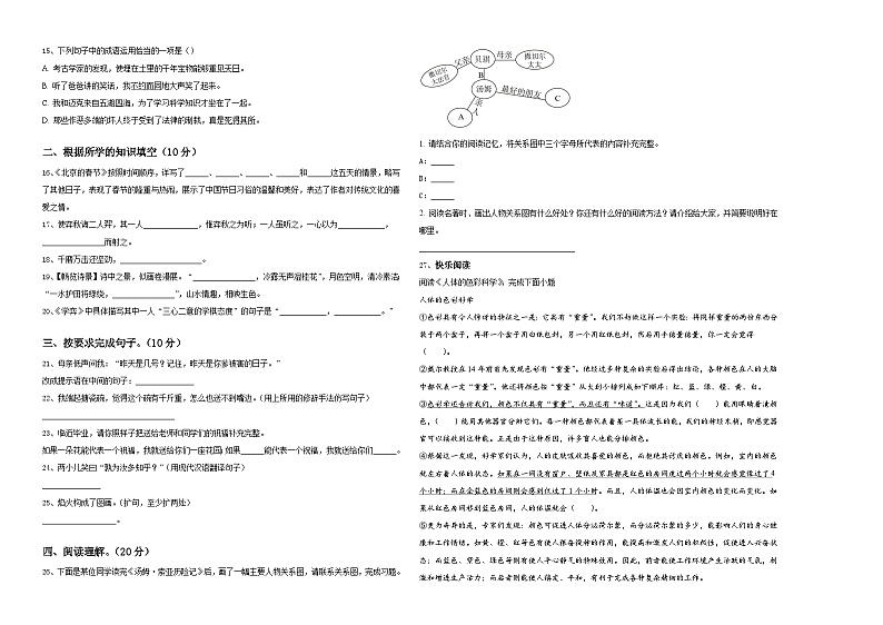 2024年河南省洛阳市栾川县小升初素养语文检测卷含答案第2页