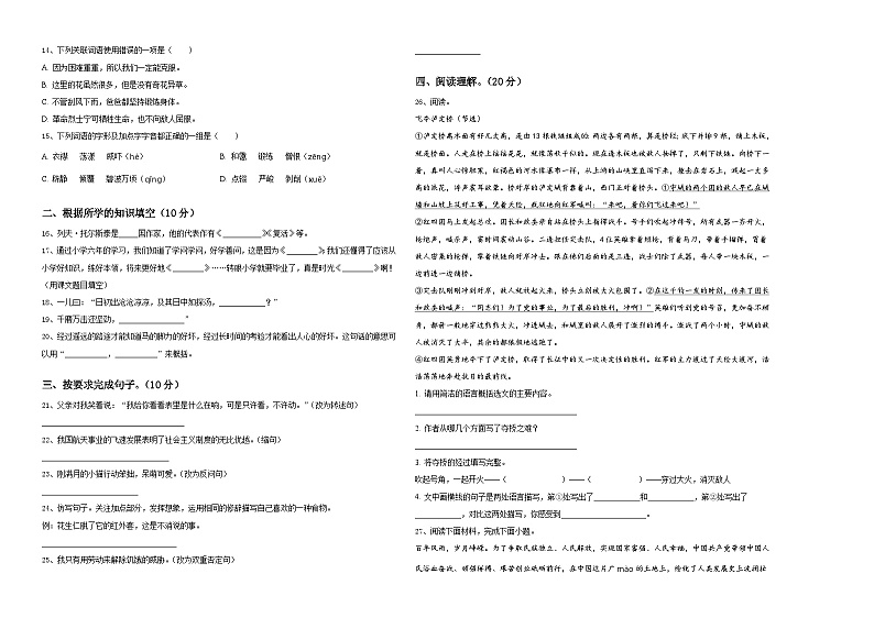 2024年河南省洛阳市汝阳县瑞云小学小学六年级第二学期小升初语文试卷含答案02