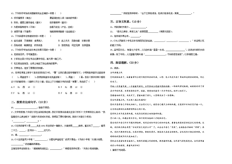 2024年河南省洛阳市偃师区部分学校小升初语文自主招生备考卷含答案第2页