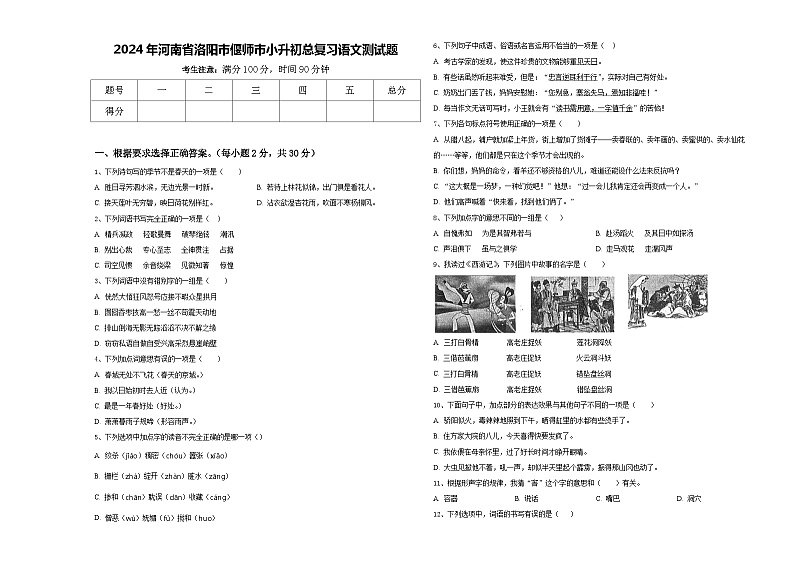 2024年河南省洛阳市偃师市小升初总复习语文测试题含答案01