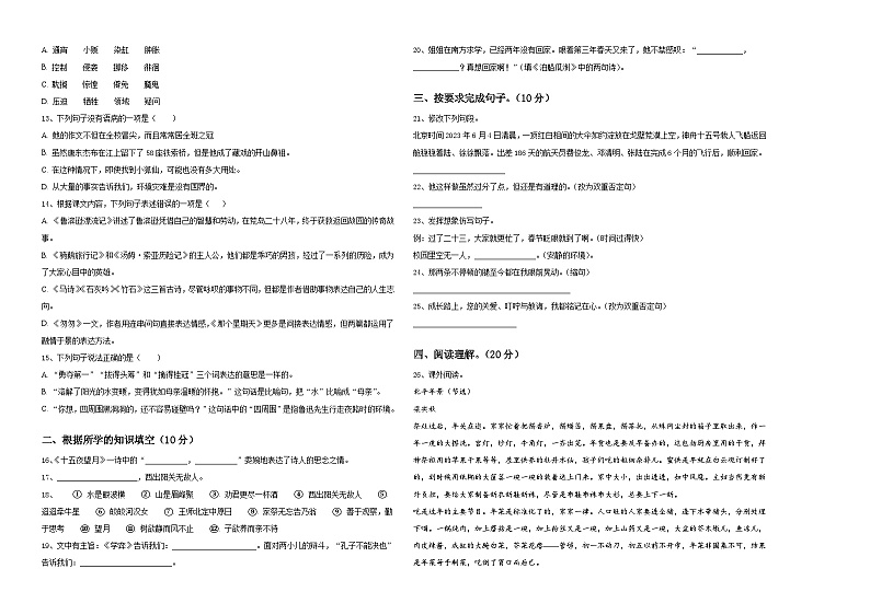 2024年河南省洛阳市偃师市小升初总复习语文测试题含答案02