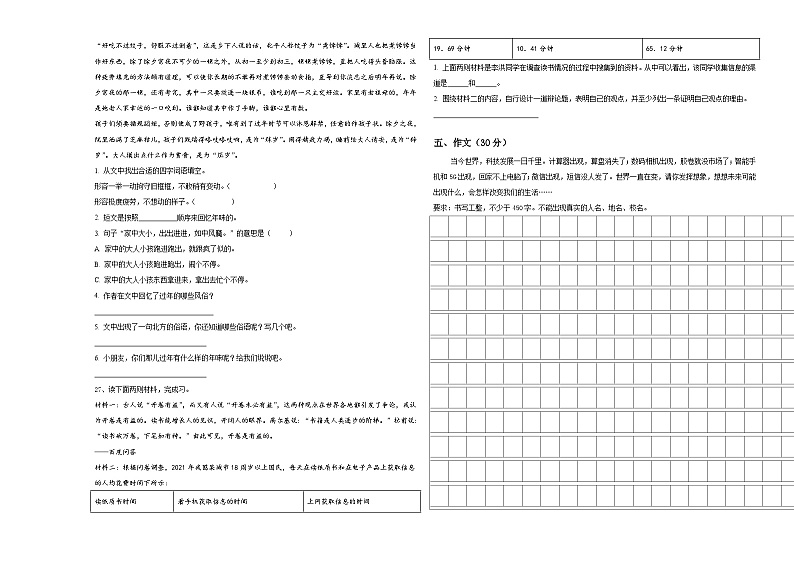 2024年河南省洛阳市偃师市小升初总复习语文测试题含答案03