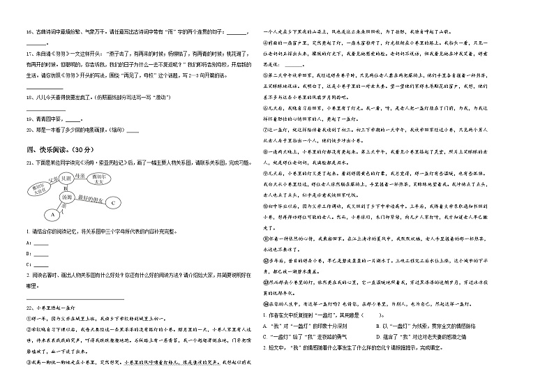 2024年河南省郑州市惠济区学年小升初素养语文检测卷含答案第2页