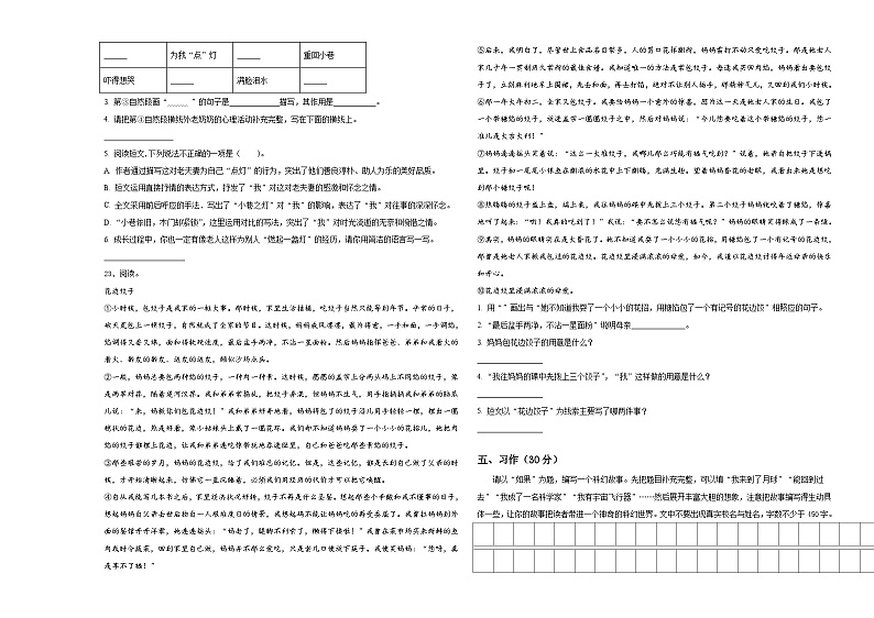 2024年河南省郑州市惠济区学年小升初素养语文检测卷含答案第3页