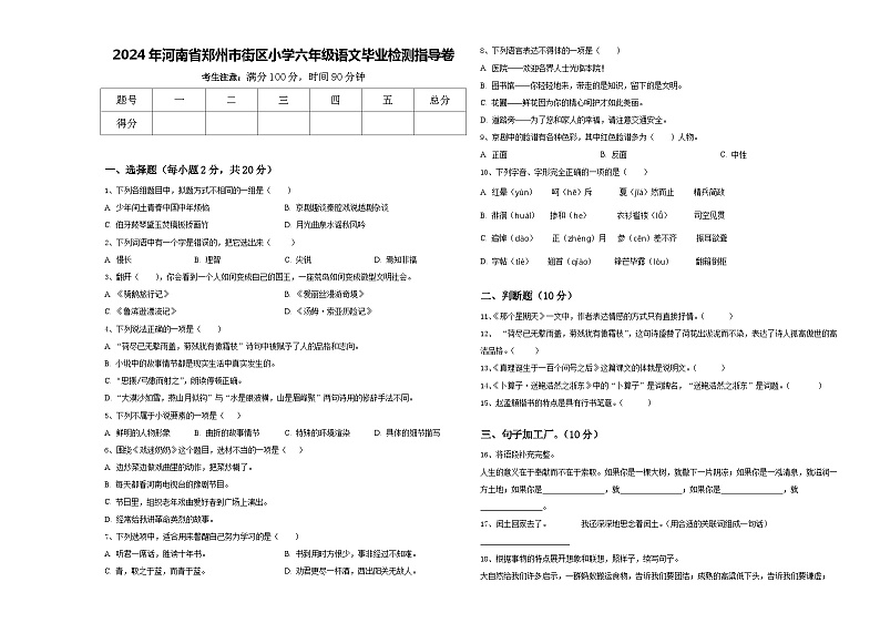 2024年河南省郑州市街区小学六年级语文毕业检测指导卷含答案01