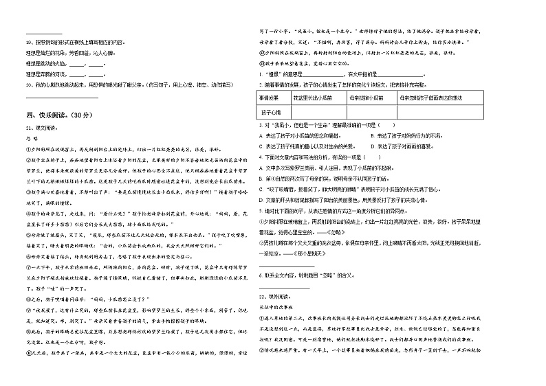 2024年河南省郑州市街区小学六年级语文毕业检测指导卷含答案02