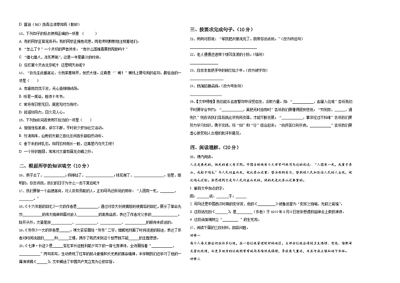 2024年河南省驻马店市正阳县小升初必考题语文检测卷含答案02