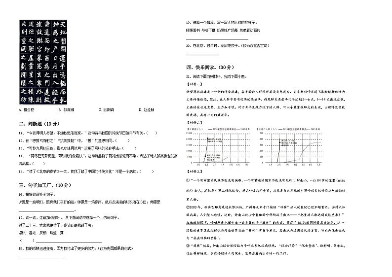 2024年河南许昌长葛市小升初语文自主招生备考卷含答案第2页