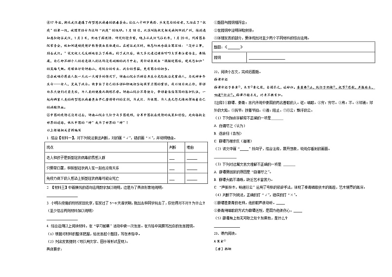 2024年河南许昌长葛市小升初语文自主招生备考卷含答案第3页