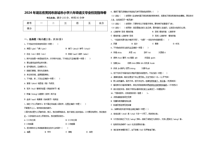 2024年湖北省黄冈市麻城市小学六年级语文毕业检测指导卷含答案01