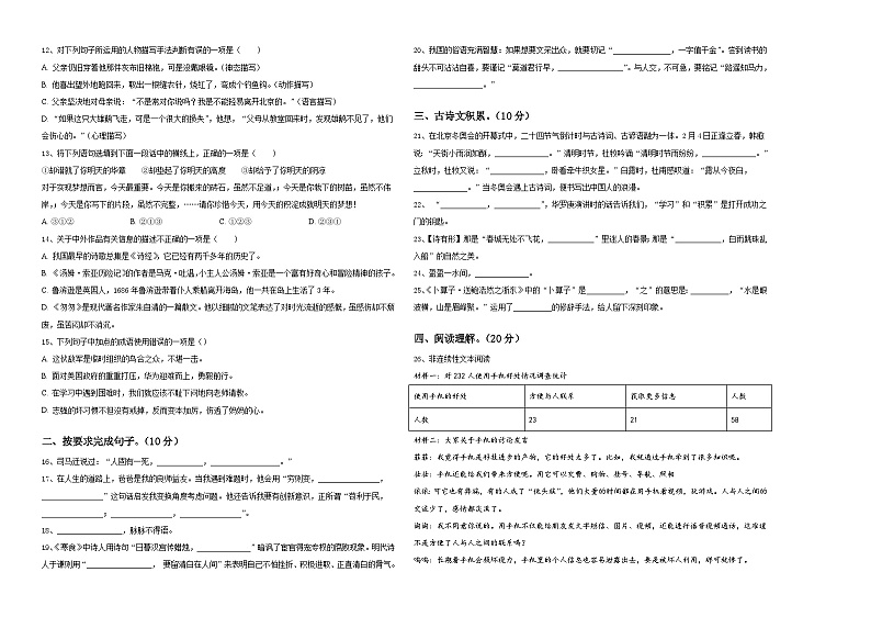 2024年湖北省黄冈市麻城市小学六年级语文毕业检测指导卷含答案02