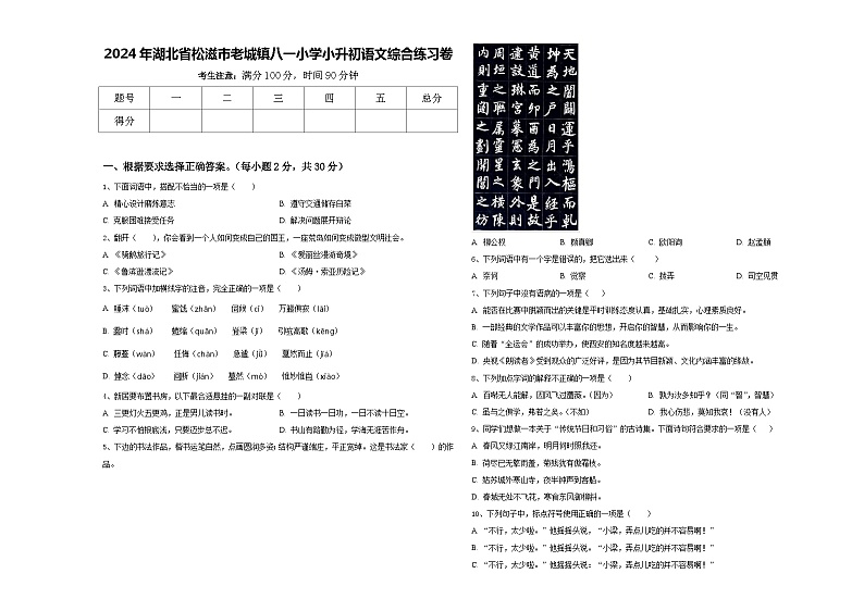 2024年湖北省松滋市老城镇八一小学小升初语文综合练习卷含答案01