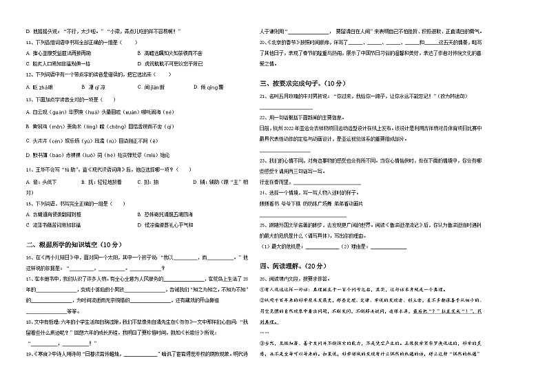 2024年湖北省松滋市老城镇八一小学小升初语文综合练习卷含答案02