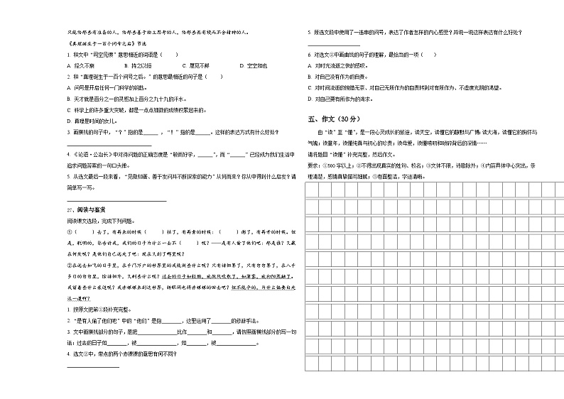 2024年湖北省松滋市老城镇八一小学小升初语文综合练习卷含答案03