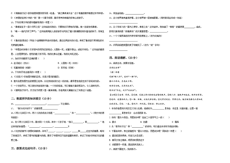 2024年湖北省随州市曾都区淅河镇小学小升初语文综合练习卷含答案02