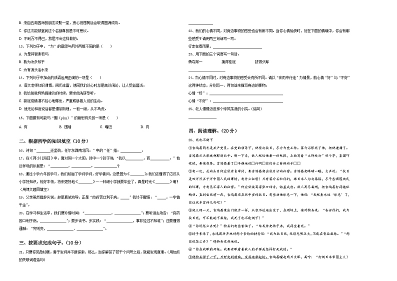 2024年湖北省武汉市洪山区旭光小学小升初易错点语文检测卷含答案第2页