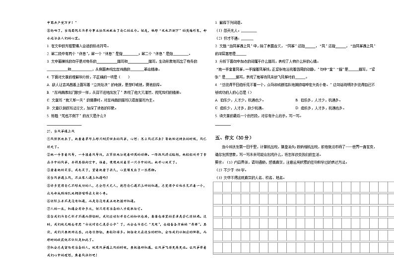 2024年湖北省武汉市洪山区旭光小学小升初易错点语文检测卷含答案第3页