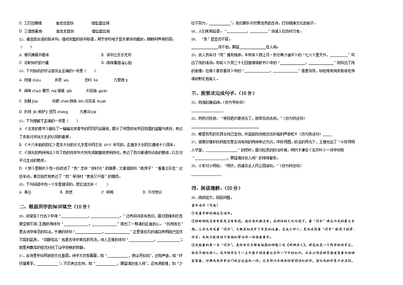 2024年湖北省武汉市武昌区余家头小学小升初考试语文试卷含答案第2页