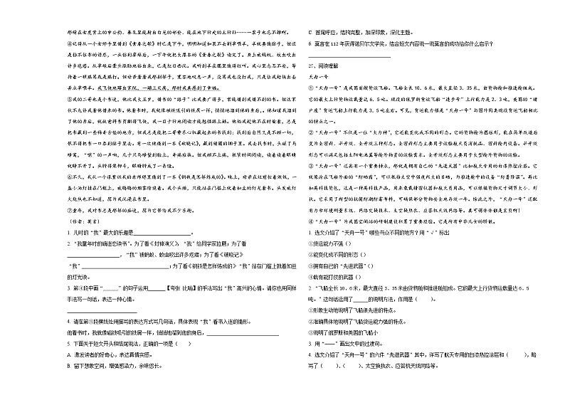 2024年湖北省武汉市武昌区余家头小学小升初考试语文试卷含答案第3页