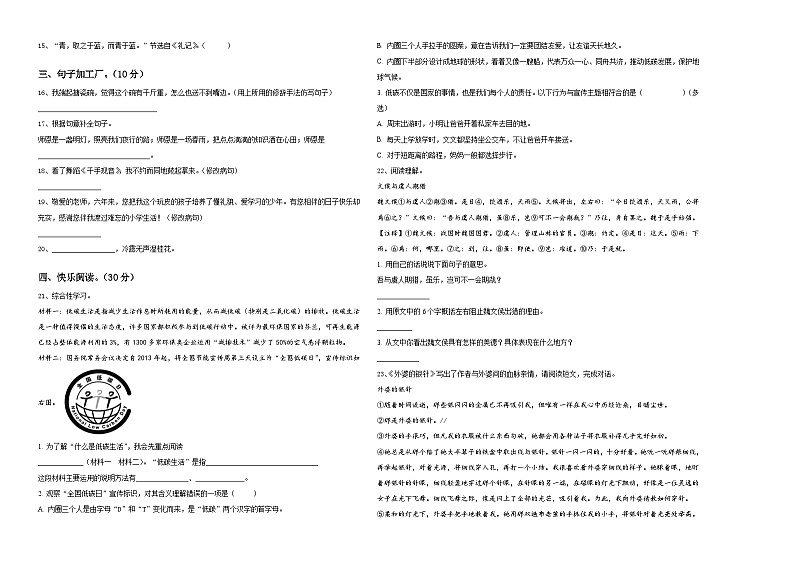 2024年湖北省襄樊市襄城区小升初总复习语文精选精练含答案02