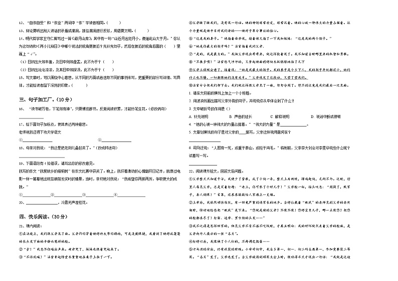 2024年湖北省宜昌市枝江市小学六年级第二学期小升初语文试卷含答案第2页