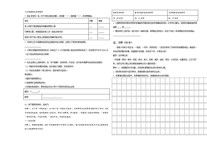 2024年济南市历城区小升初总复习语文精选精练含答案03