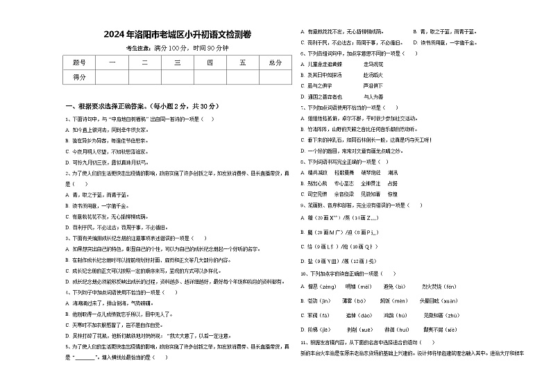 2024年洛阳市老城区小升初语文检测卷含答案第1页