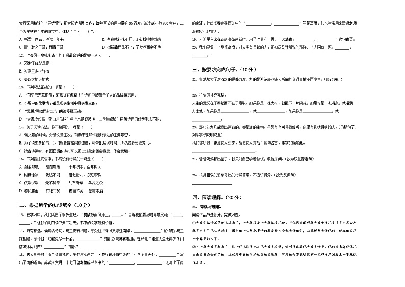 2024年洛阳市老城区小升初语文检测卷含答案第2页