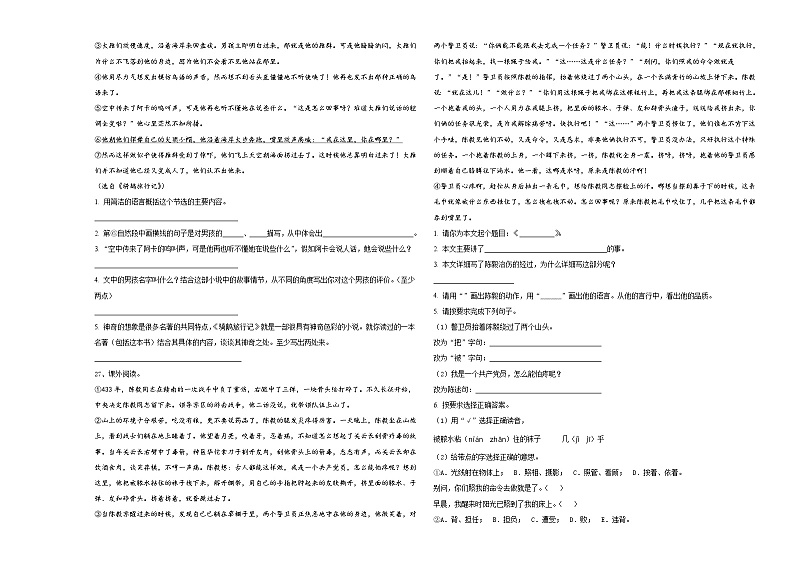 2024年洛阳市老城区小升初语文检测卷含答案第3页