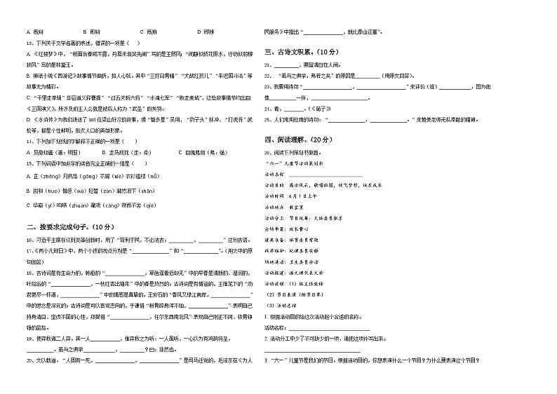 2024年泗县六年级下学期小升初真题精选语文试卷含答案02