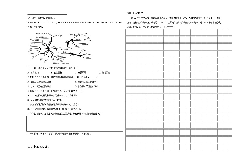 2024年泗县六年级下学期小升初真题精选语文试卷含答案03