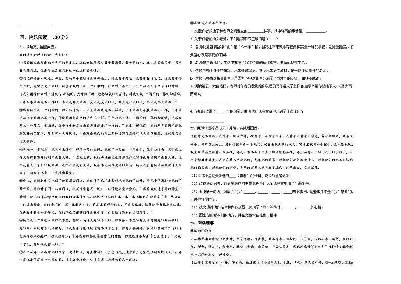 2024年温州市文成县小升初常考易错语文检测卷含答案02