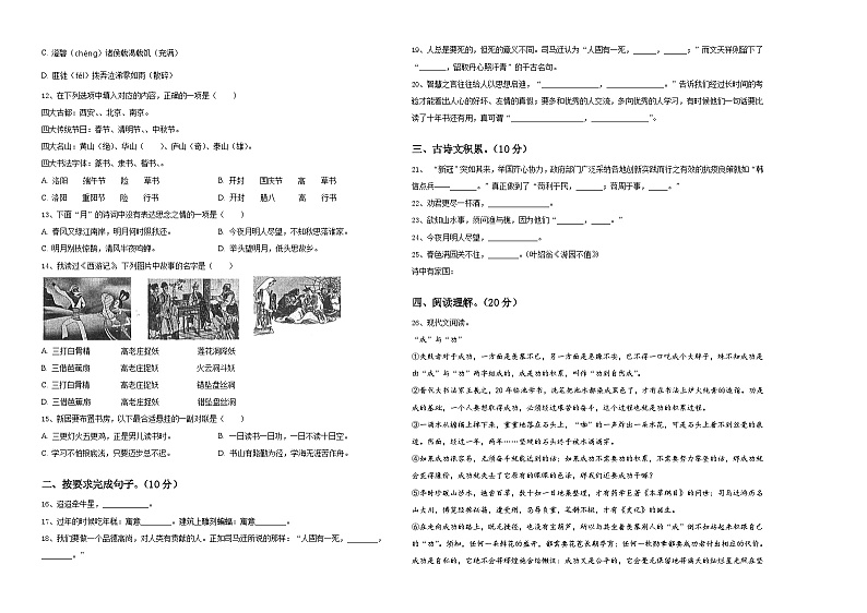 2024年沾益县六年级下学期小升初真题精选语文试卷含答案02