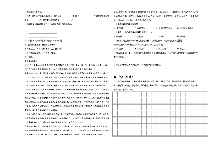 2024年沾益县六年级下学期小升初真题精选语文试卷含答案03