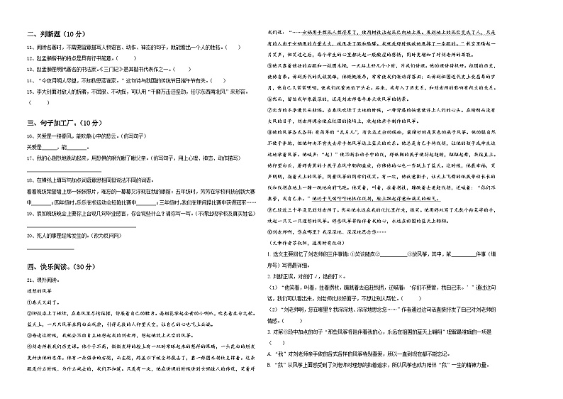 2024年浙江省温州市经开区六年级下学期小升初精选语文试卷含答案02