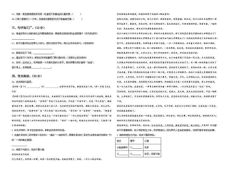 2024年浙江省台州市玉环县小升初总复习语文测试卷含答案02
