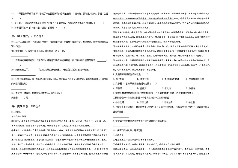 2024年浙江省宜春市小学六年级第二学期小升初语文试卷含答案第2页