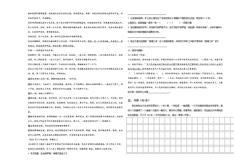 2024年浙江省宜春市小学六年级第二学期小升初语文试卷含答案第3页