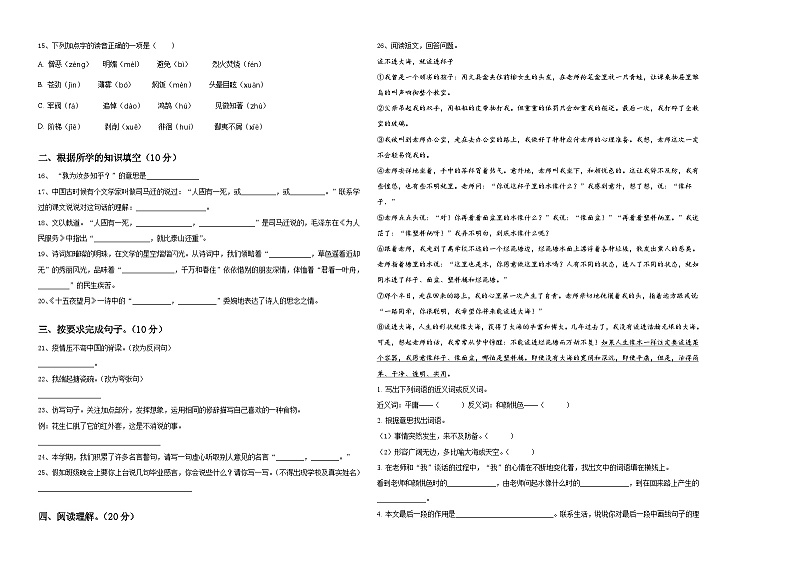 2024年浙江省绍兴市诸暨市荣怀小学小升初易错点语文检测卷含答案第2页