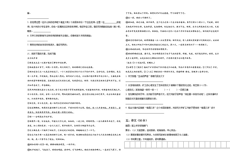 2024年浙江省绍兴市诸暨市荣怀小学小升初易错点语文检测卷含答案第3页