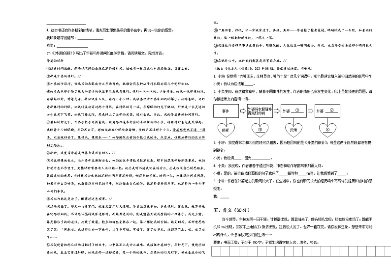 2024年浙江省嘉兴市平湖市小升初语文综合练习卷含答案03