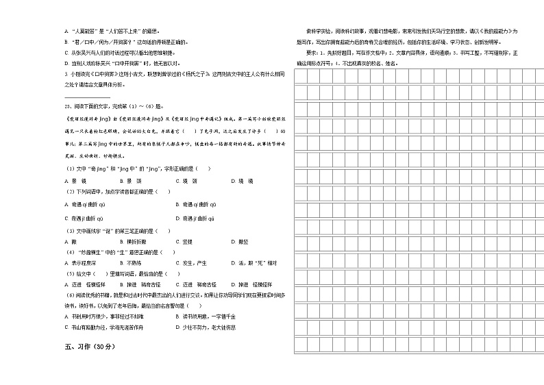 2024年浙江省温州市六年级下学期小升初精选语文试卷含答案03