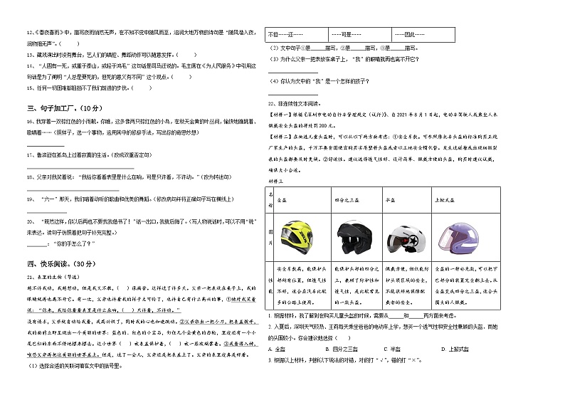 2024年河北省唐山市迁西县重点中学小升初语文入学考试卷含答案02