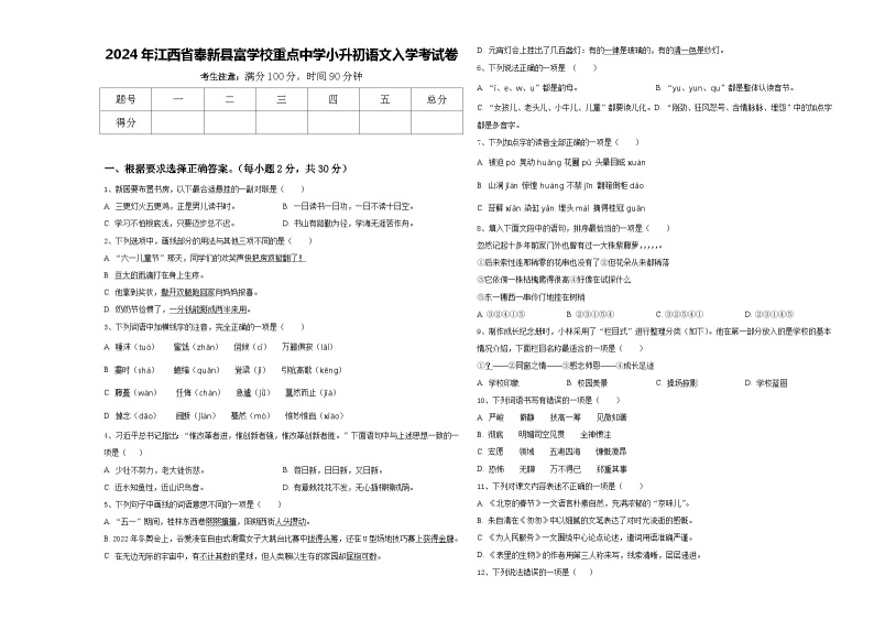 2024年江西省奉新县富学校重点中学小升初语文入学考试卷含答案01