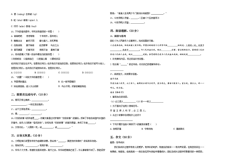 2024年江西省南昌市南昌县重点中学小升初语文入学考试卷含答案第2页