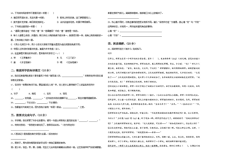 2024年浙江省绍兴市虞区重点中学小升初语文入学考试卷含答案第2页