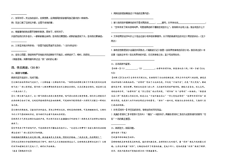 2024年迪庆藏族自治州德钦县小升初语文高频考点检测卷含答案第2页